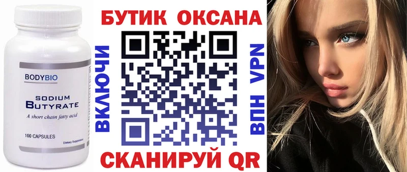 БУТИРАТ 1.4BDO Торжок