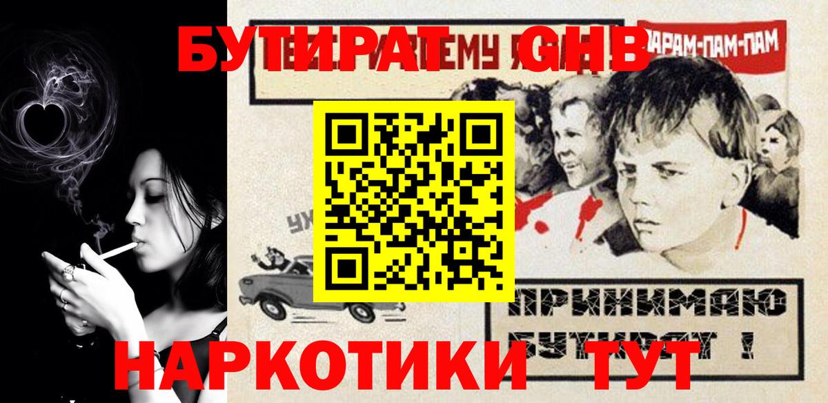 Бутират бутик Торжок