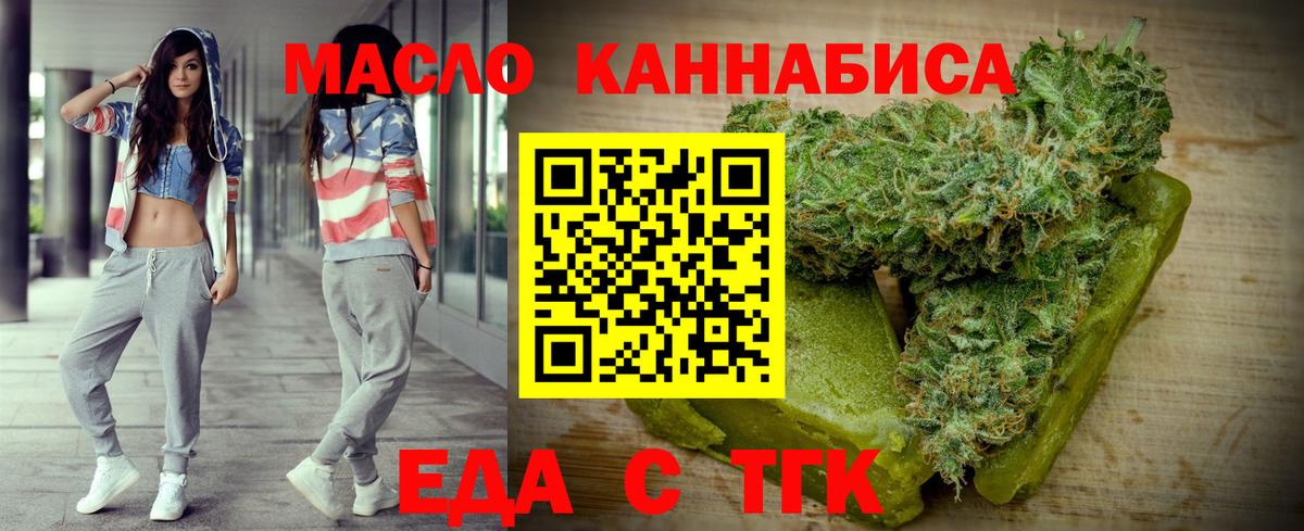 Еда ТГК конопля  Вход с VPN  Торжок 