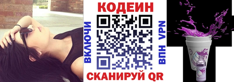 Кодеин Purple Drank  Торжок 