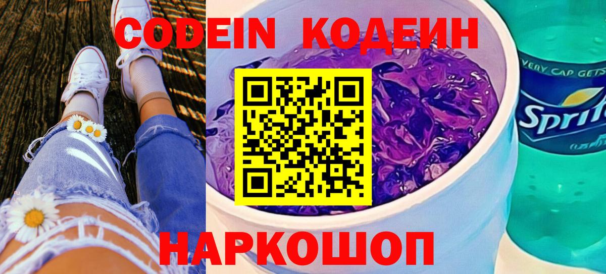 Торжок  Кодеин напиток Lean (лин)  Кодеин напиток Lean (лин)  Вход с VPN 