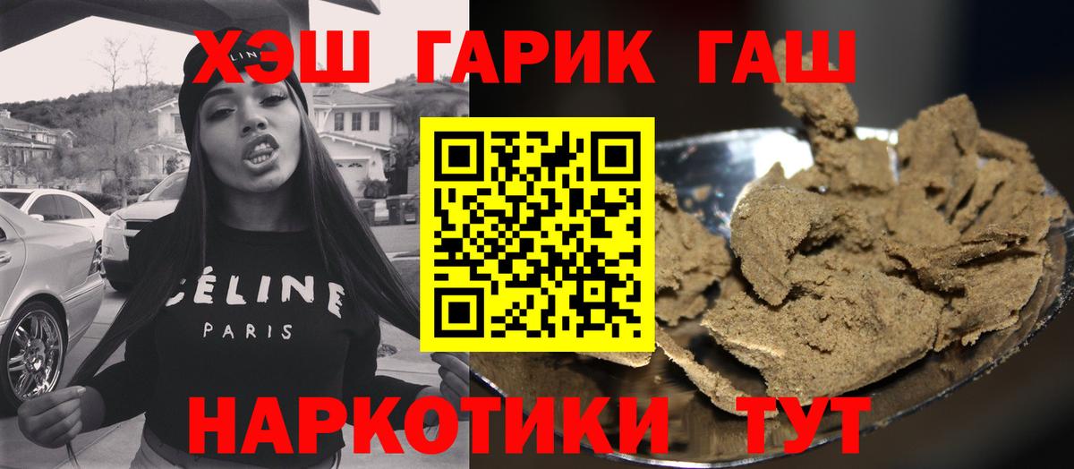 ГАШ гарик  ГАШ убойный  Вход с VPN  Гашиш  Торжок 