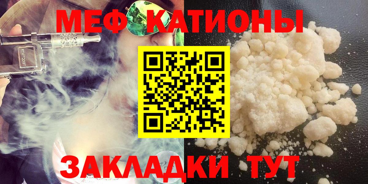 МЯУ-МЯУ VHQ  МЕФ  МЕФ  Торжок  наркошоп  Вход с VPN  Меф mephedrone 