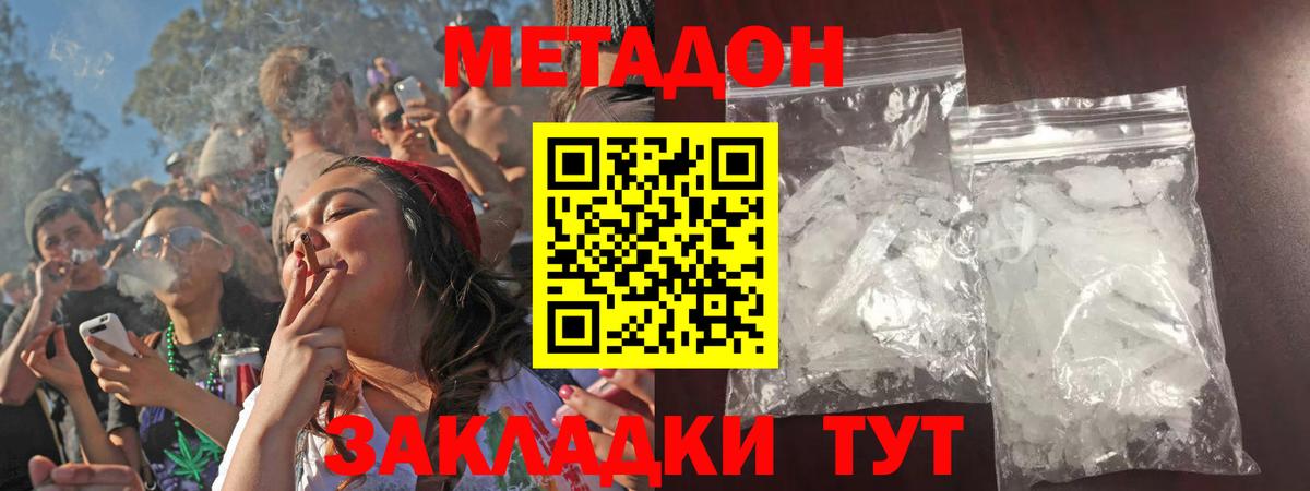 МЕТАДОН VHQ  Вход с VPN  Торжок  МЕТАДОН methadone 