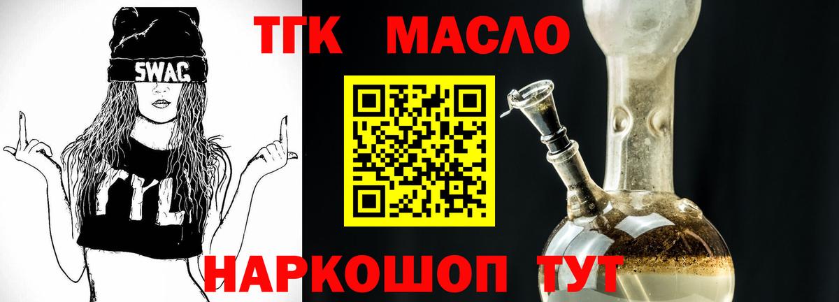 ТГК гашишное масло Торжок
